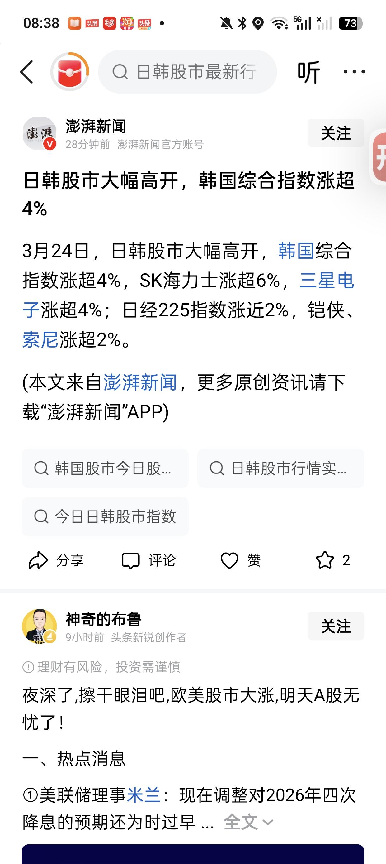 再三确认，今天大反攻，主力给我冲，击败它们。
日韩集体大幅高开，韩国指数高开4.