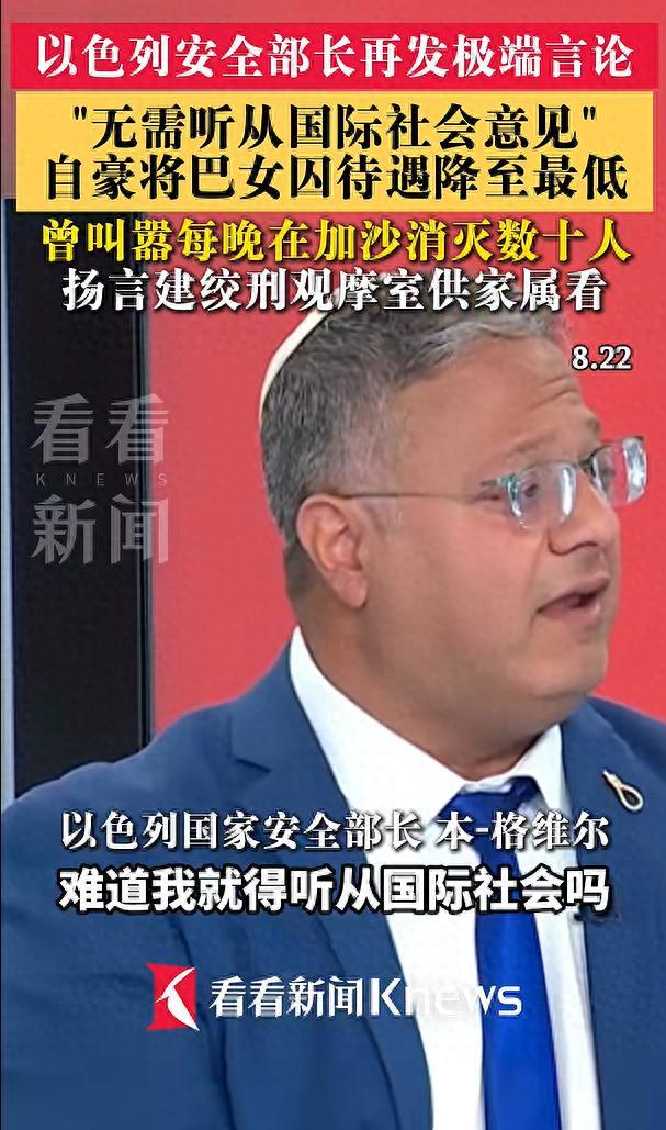 以色列部长：巴勒斯坦女囚待遇压到最低，全世界不爱我们又能咋地！

8月22日，以