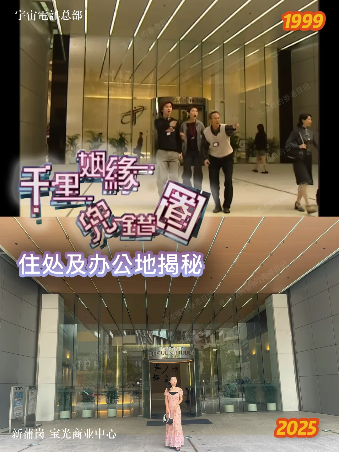 🇭🇰超好笑港剧《千里姻缘兜错圈》取景地揭秘