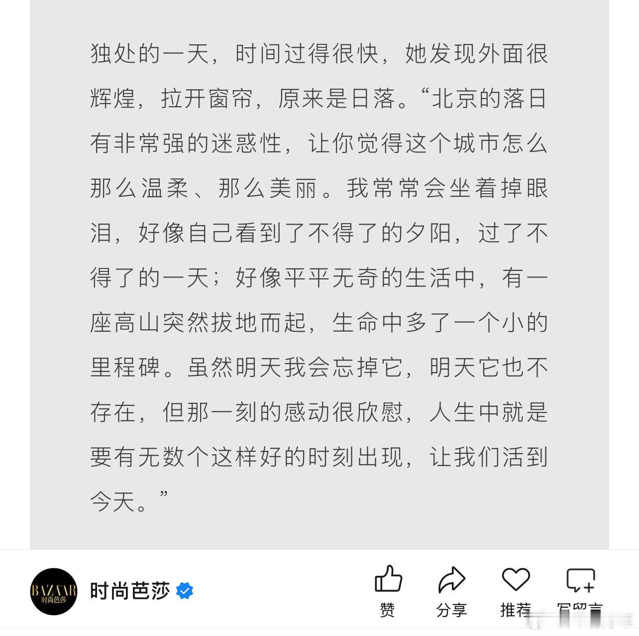 “北京的落日有非常强的迷惑性，让你觉得这个城市怎么那么温柔、那么美丽。我常常会坐