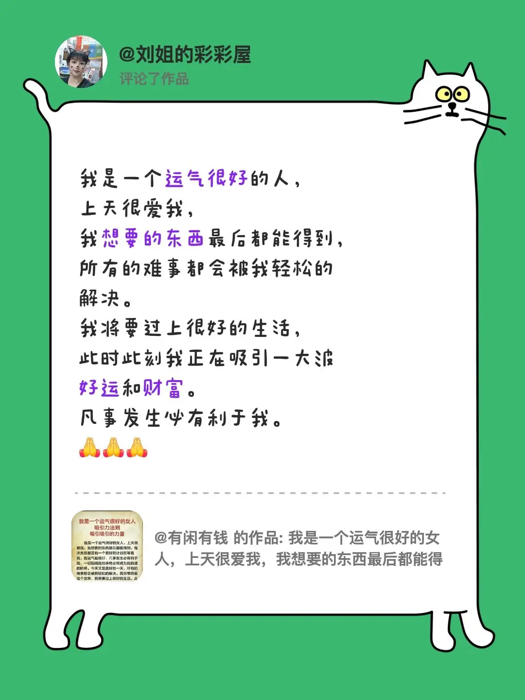 我评论了 的作品： 我是一个运气很好的人，上天很爱我，我想要的东西最后...