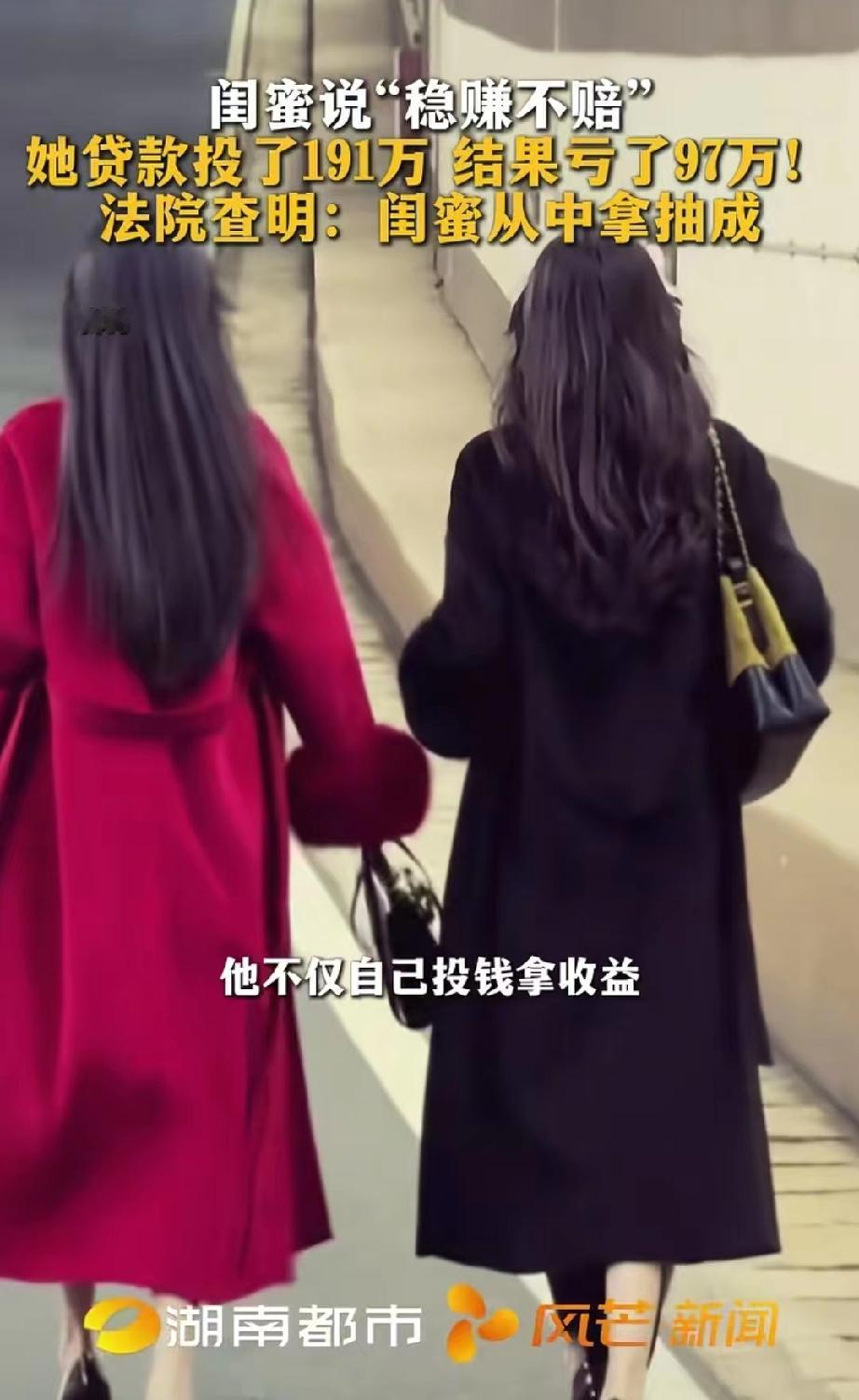 防火防盗防闺蜜！海南海口，闺蜜推荐女子投资一个医药项目，保证稳赚不赔，还说她的身