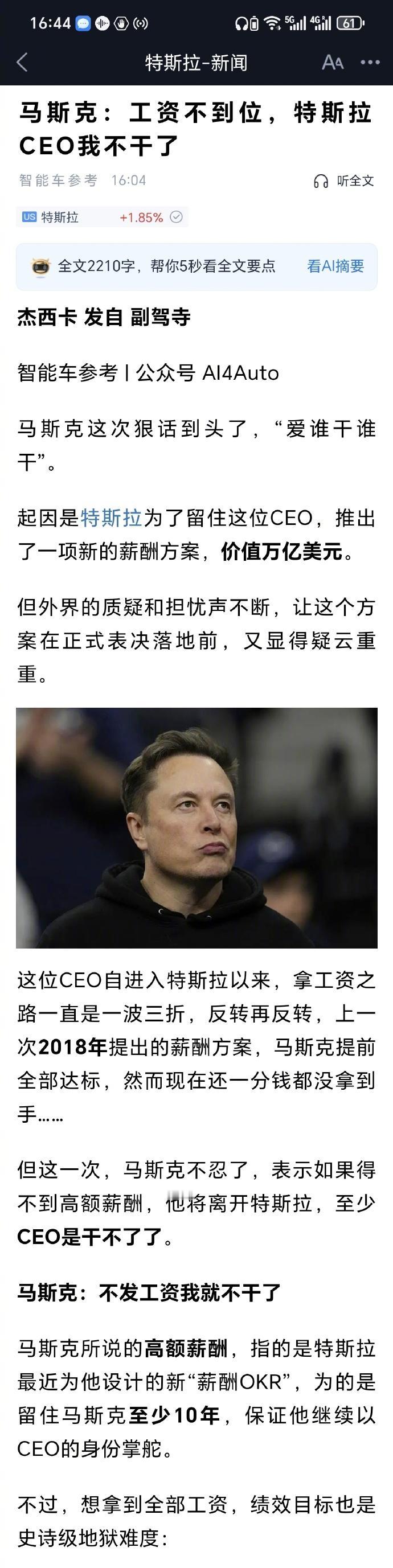 马斯克：“工资不到位，CEO我不干了” 。【来自懂车帝车友圈】