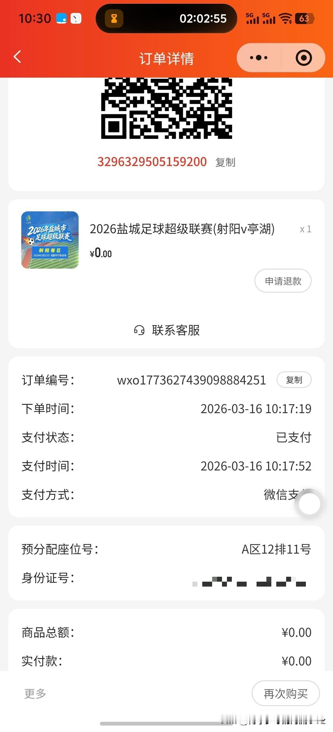 今天盐城市足球超级联赛，射阳赛区的售票开始。

我定时到10:00，时间一到，我