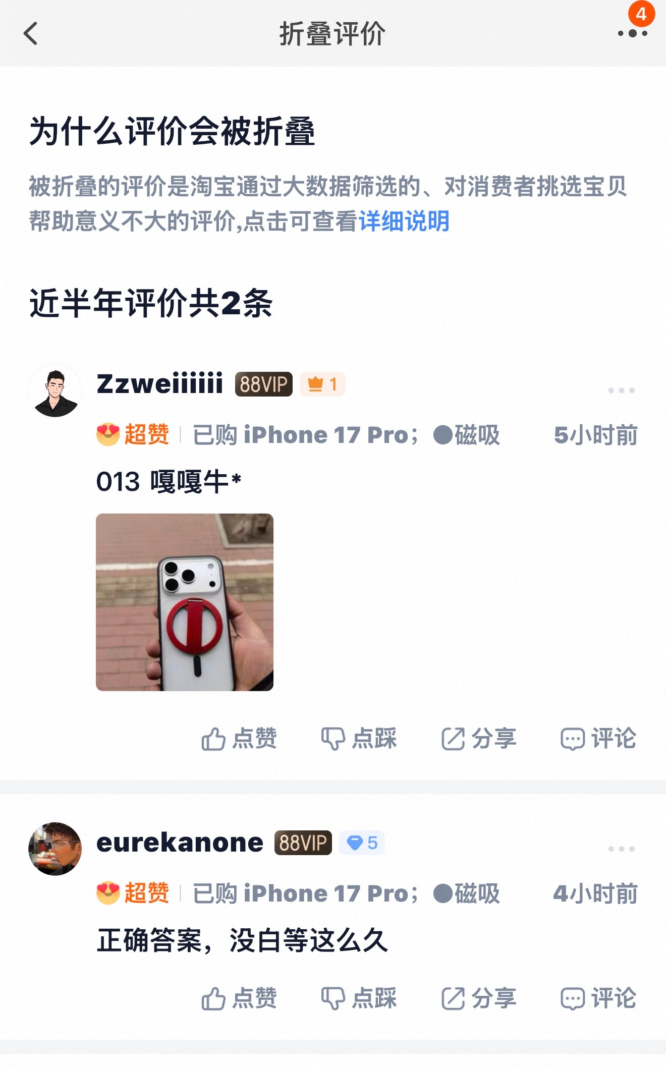 淘宝算法是怎么了，这人家评论带图也没啥毛病啊，就给人家折叠了