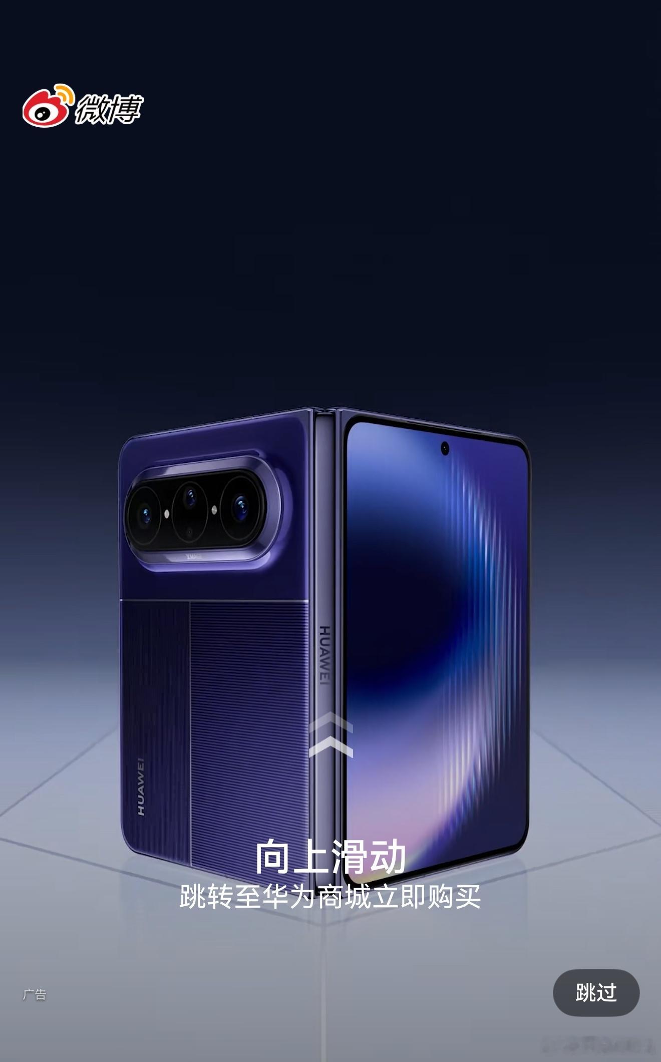 今天华为PuraXMax首销了，有没有和我一样等发运的人