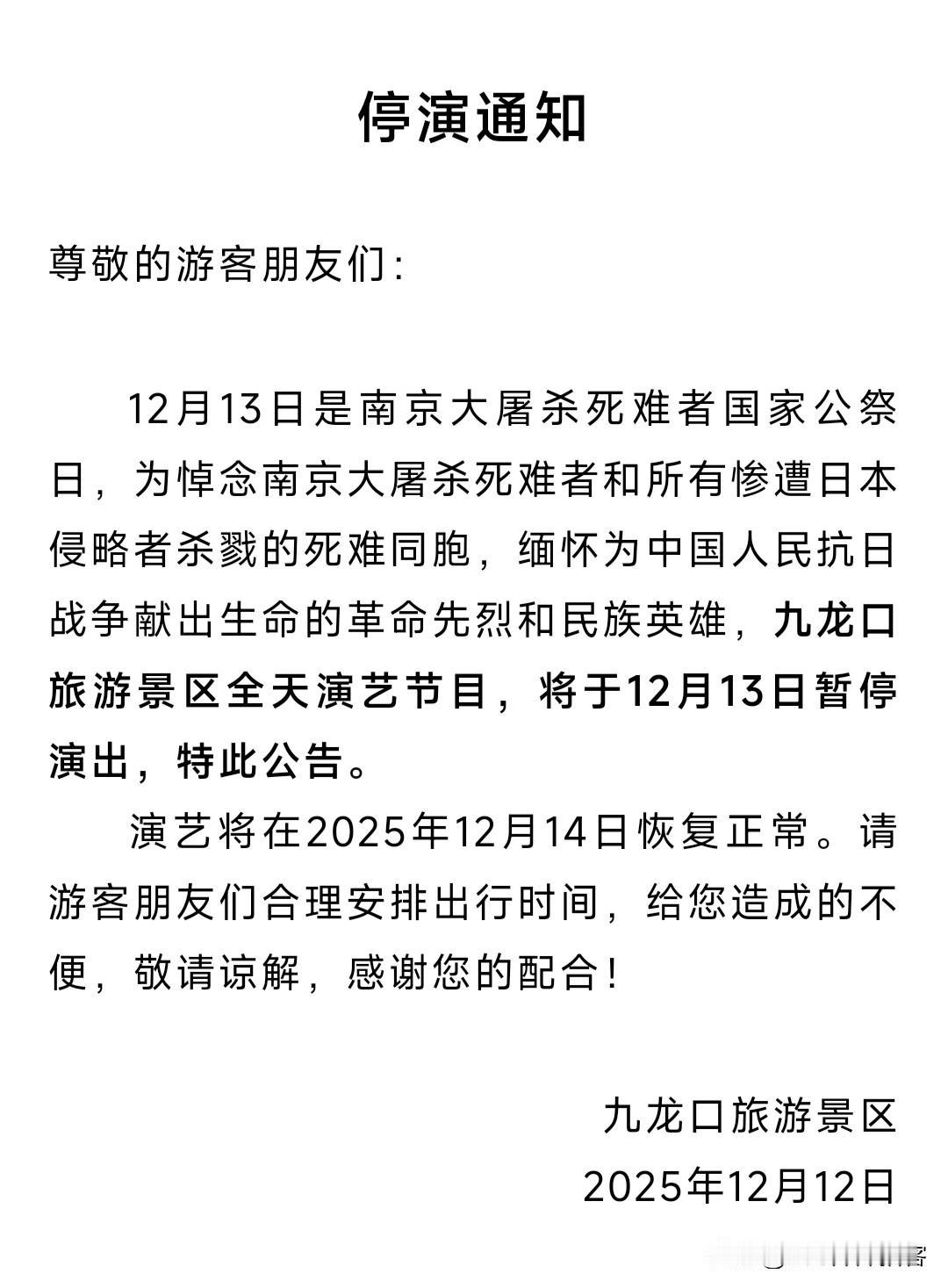 12月13日是南京大屠杀死难者国家公祭日，为悼念南京大屠杀死难者和所有惨遭日本侵