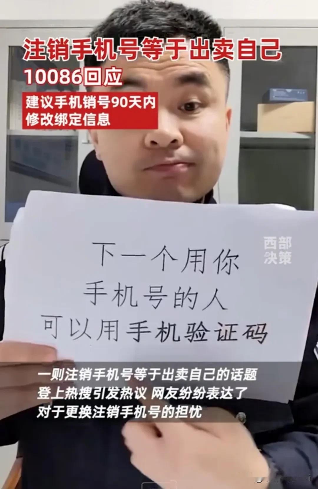 真是防不胜防！注销手机号等于出卖自己，你注销的手机号很可能已经泄露了你的信息，1