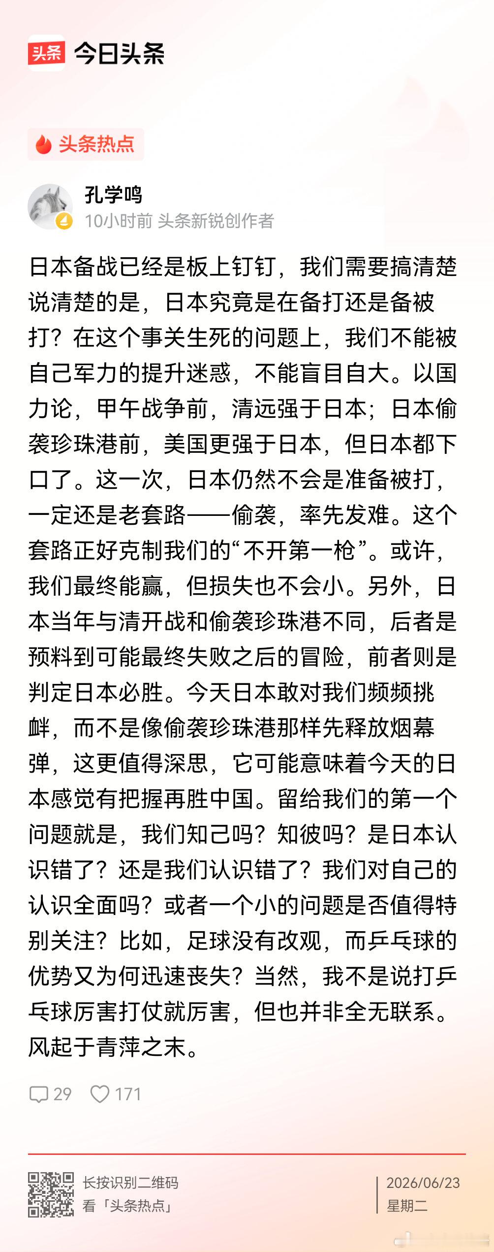 小日本已经完成了国内的战争动员，完成了对敌国的心理解构，完成了对敌国的各种试探，