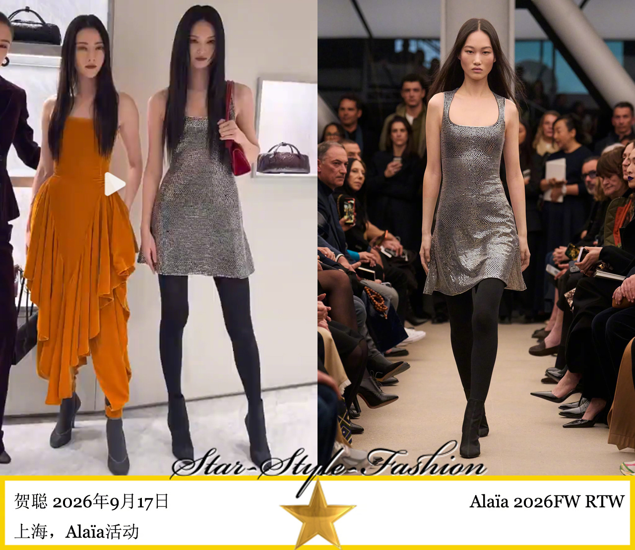 贺聪身着alaia2026秋冬系列银色背心式连身短裙亮相。前披发邪教滚出地球 ​