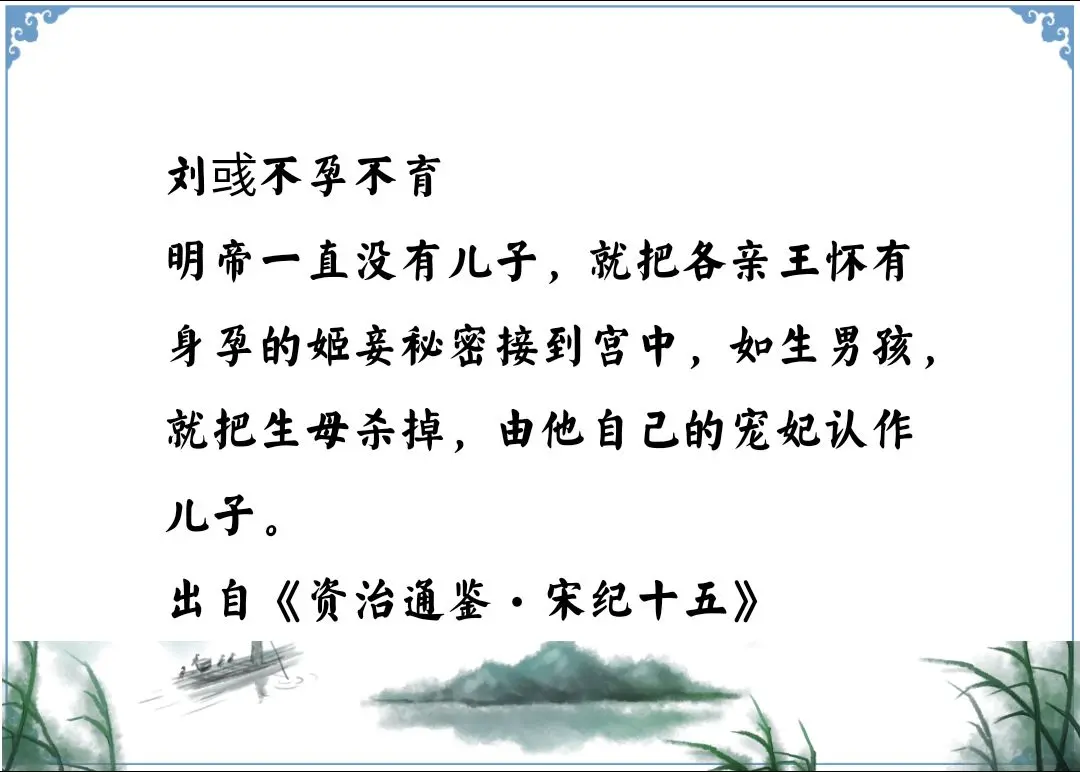 资治通鉴中的智慧，南北朝宋明帝刘彧不孕不育是真是假