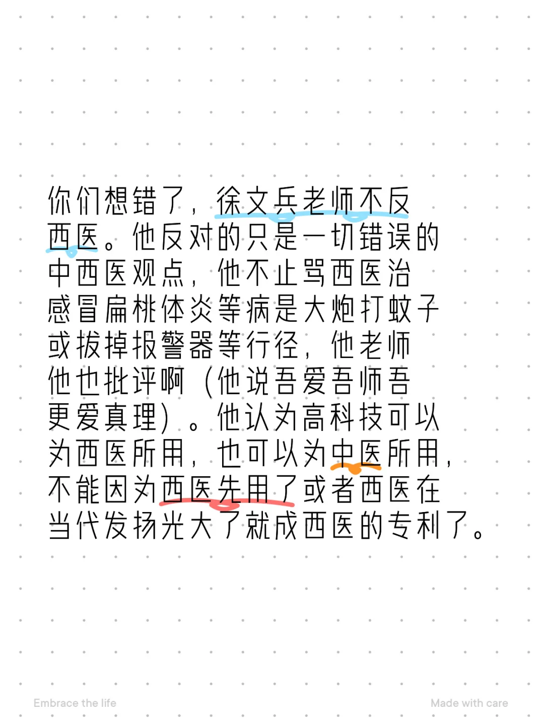 徐文兵老师不反西医