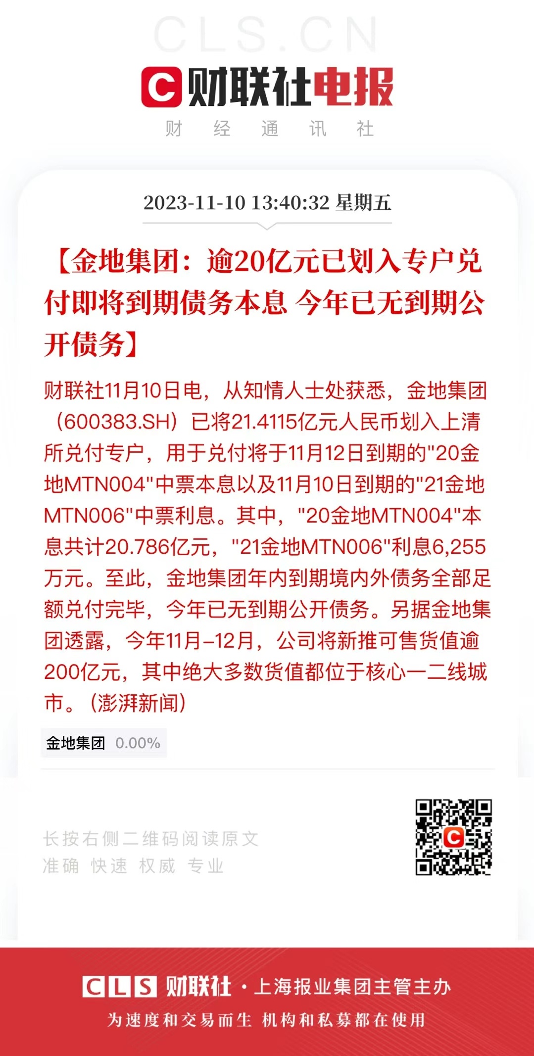 金地今年过关 ​​​