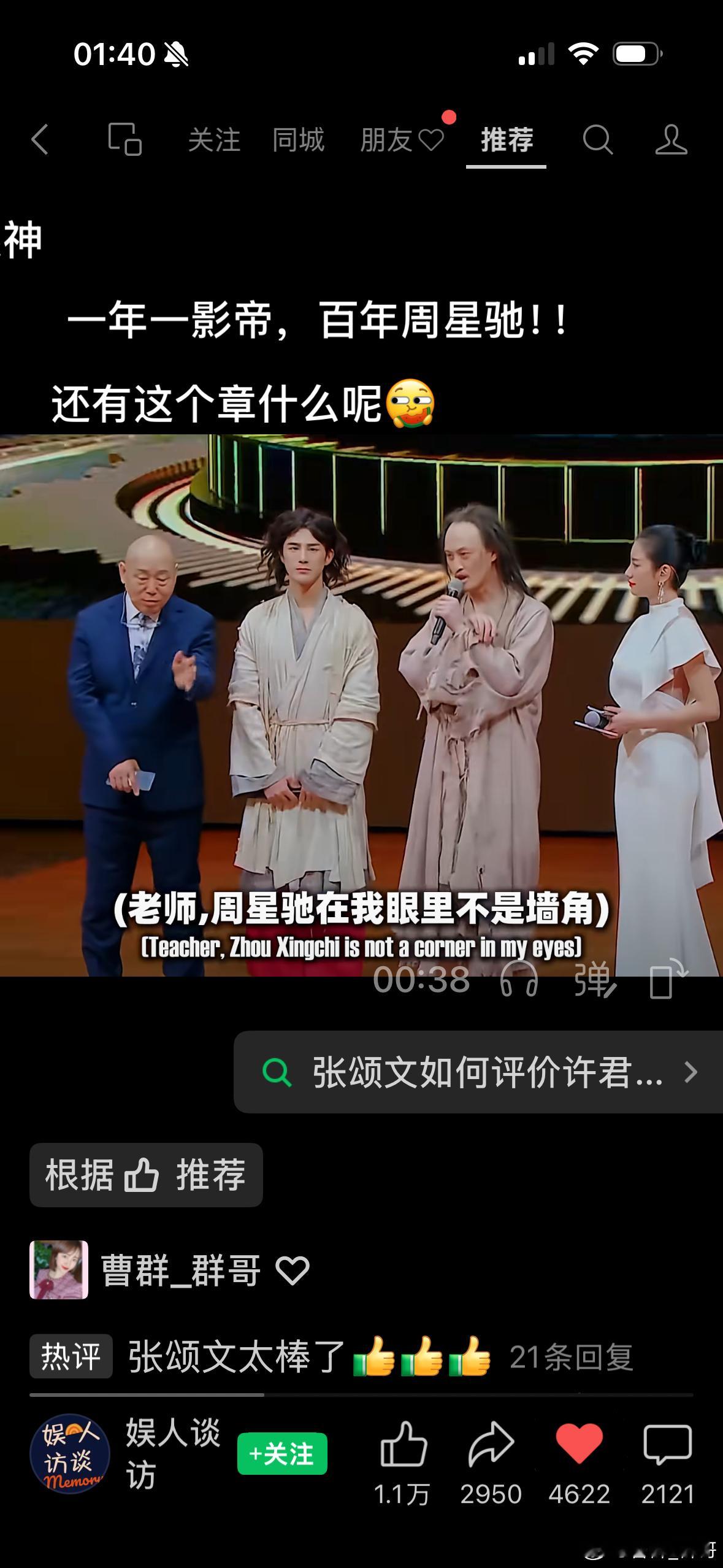 【PS：此篇只描述节目现象，不针对任何导师不含任何引战，理性看待】最近星爷的新电