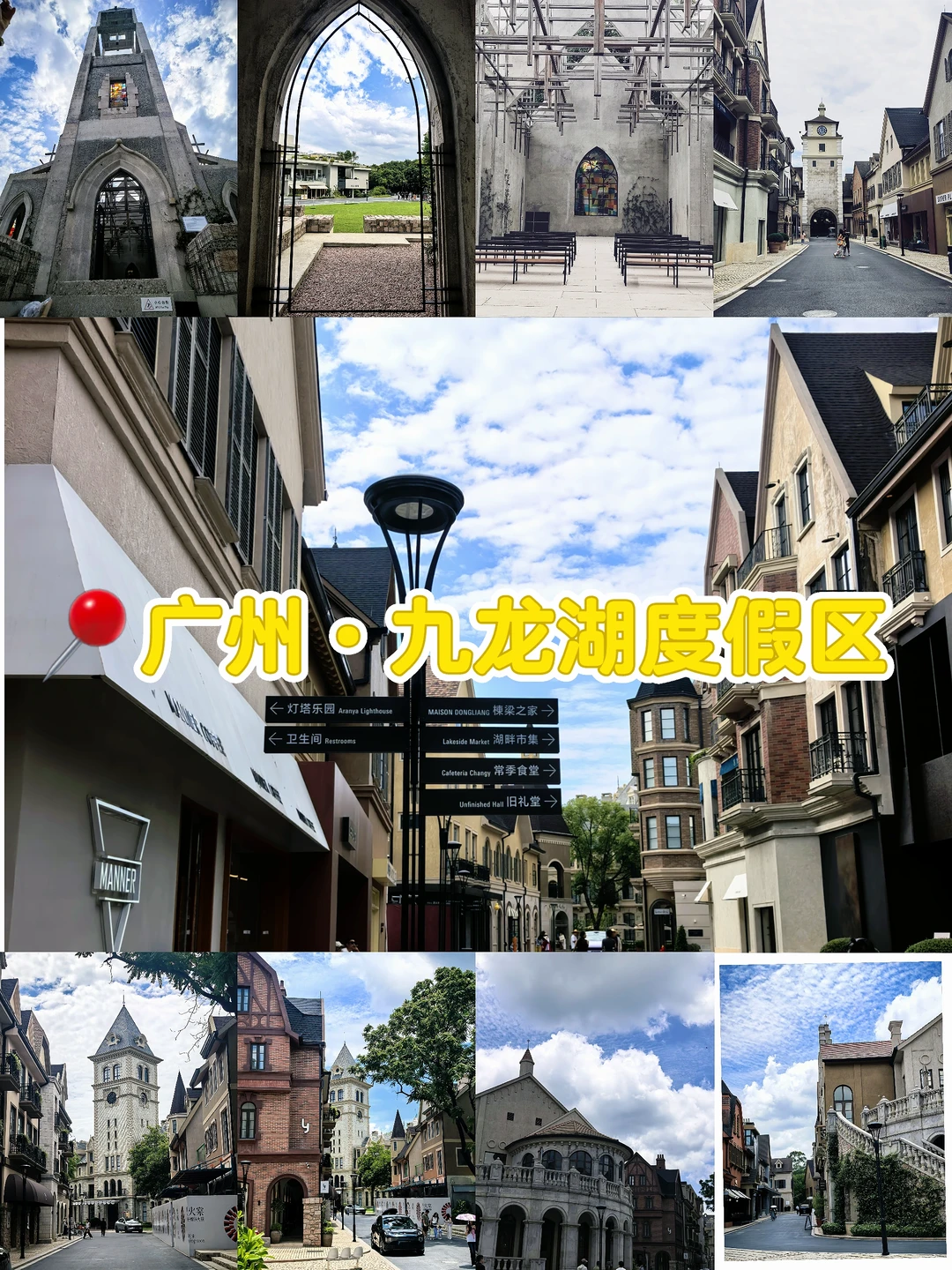 广州｜阿那亚九龙湖1️⃣日游攻略