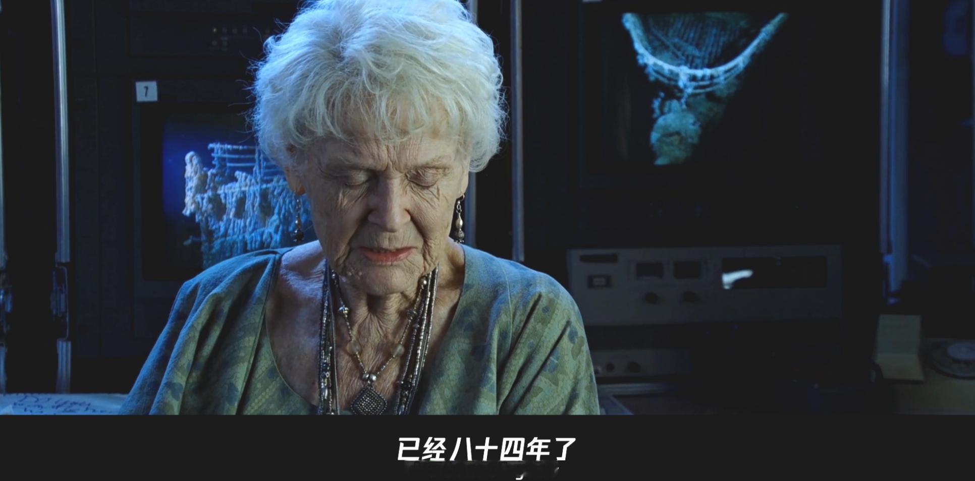 老Rose去打捞船上讲故事的时候，都101岁啦，还是特别的健康，且有主体性。导演