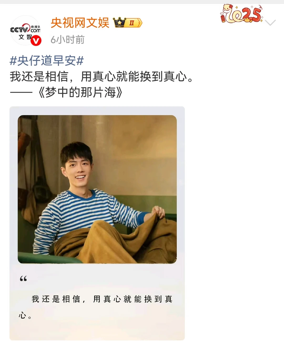 被央妈翻牌的肖春生，真诚永远值得