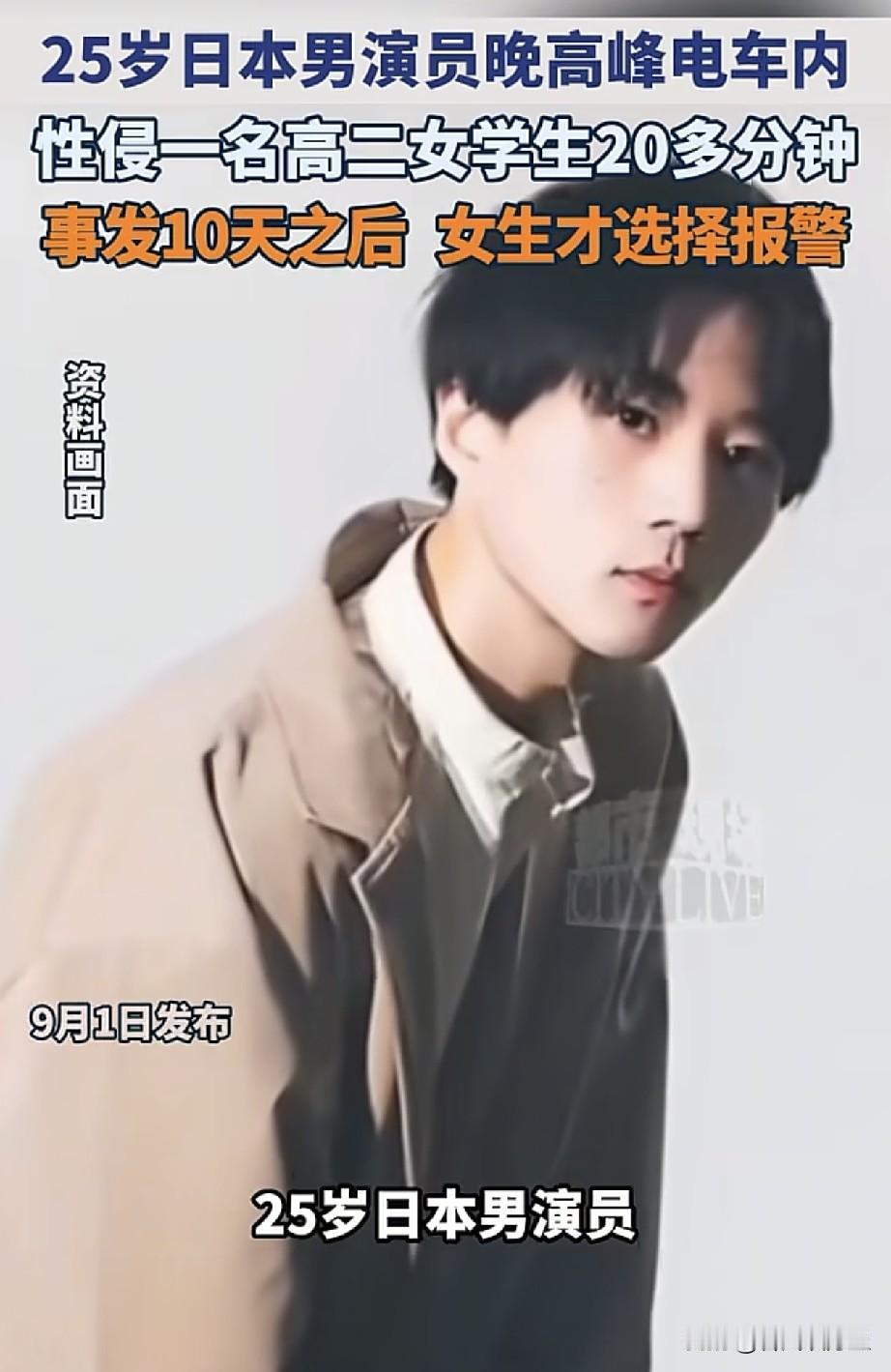 太炸裂了！25岁日本男演员高桥庆生在电车性侵未成年女生被捕，坦言只为满足自己的性
