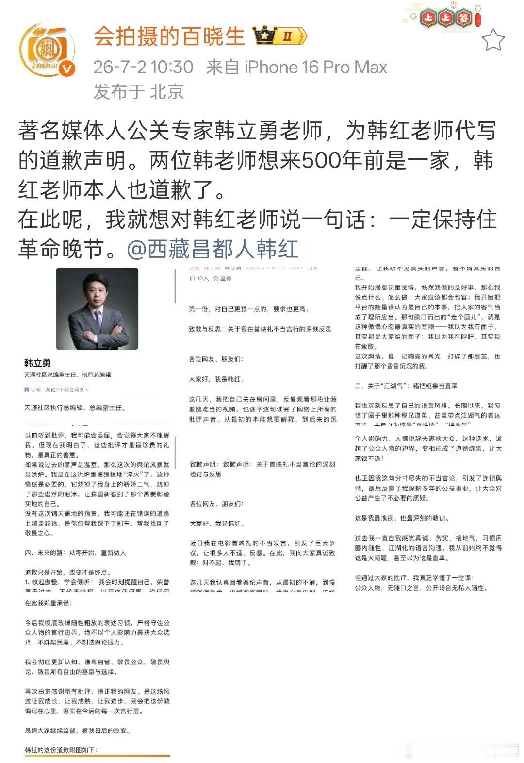 狗仔称韩红道歉声明为代写狗仔喊话韩红 狗仔百晓生竟然喊话韩红了，称韩红的道歉声明