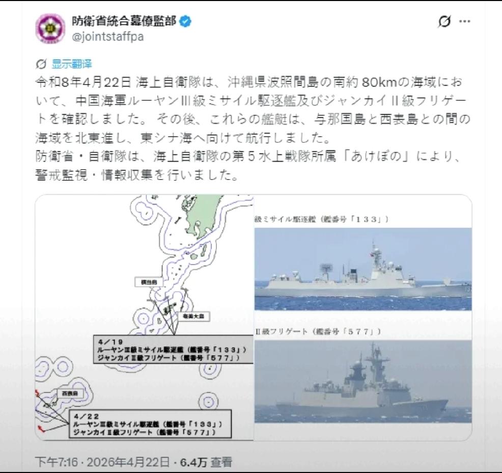 2026年，4月23日，日本防卫省（24小时内消息）发文：“2026年4月22日