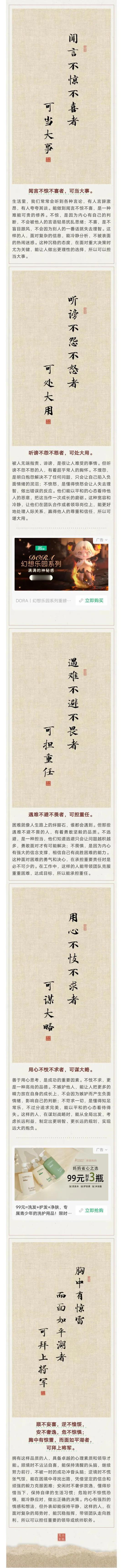 胸中有惊雷，而面如平湖者，可拜上将军