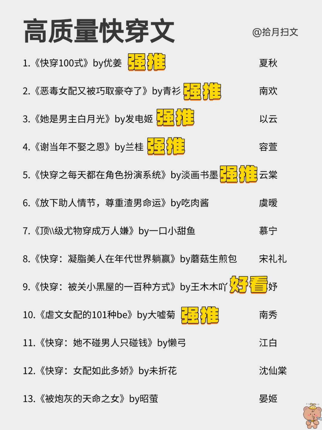 26本超级好看的bg快穿文|万人迷打脸虐渣