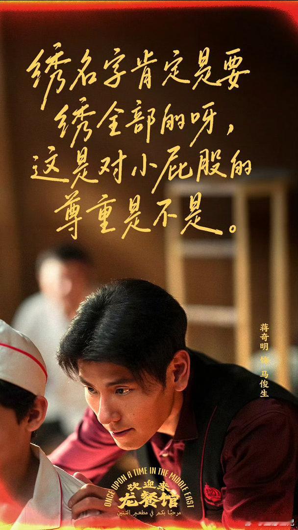 蒋奇明露馅了提前四个月打磨语言与状态，才有了这段封神长镜头表演。马俊生不是完美英