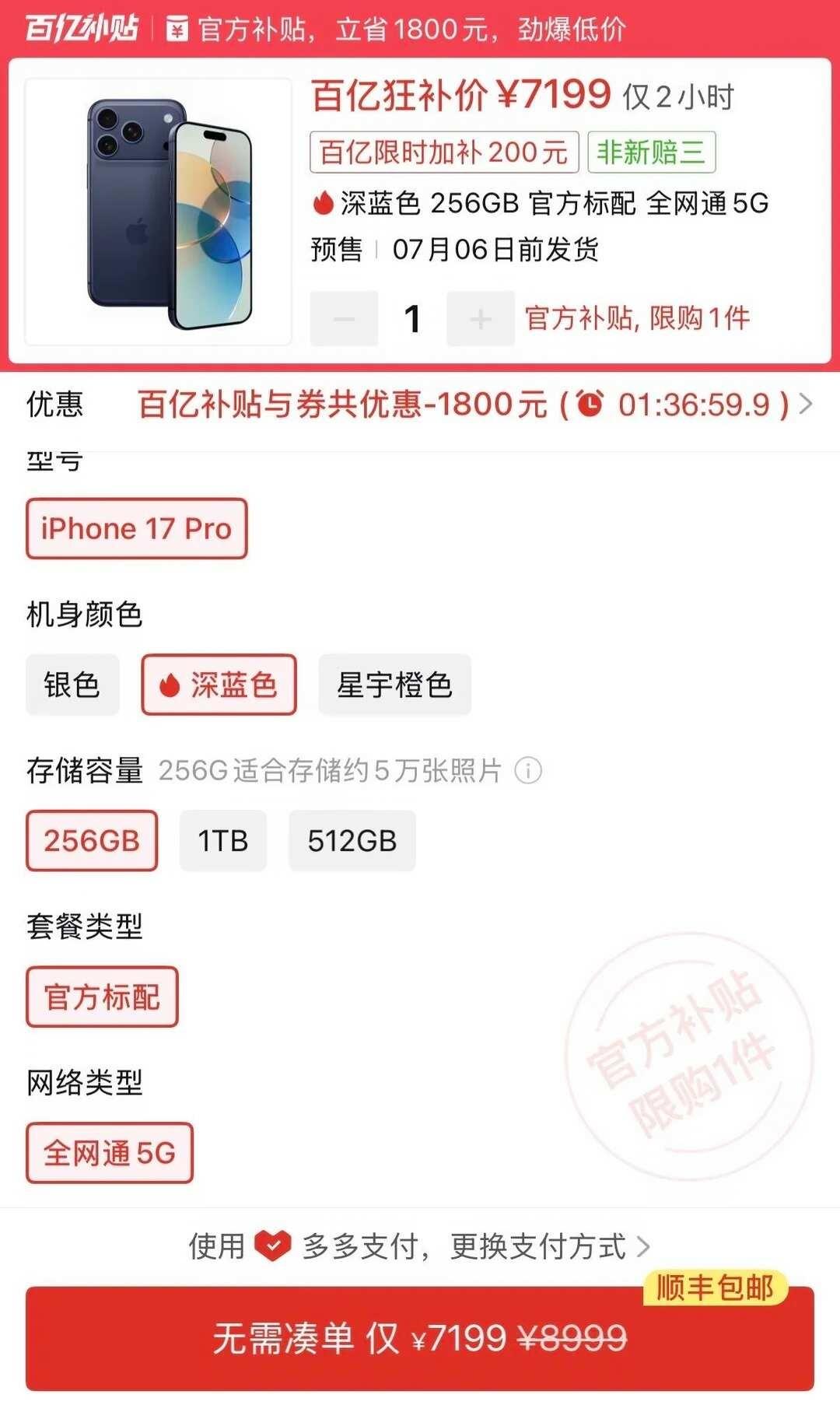 pdd百补iPhone 17 pro 降到7199🤣
当初说还要涨涨的那帮人呢