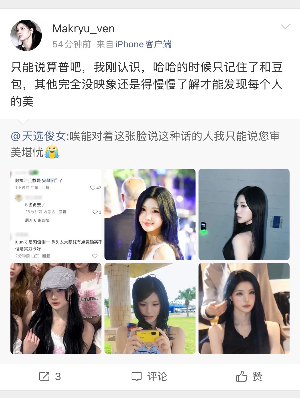 我真的要笑炸了主动来我转发区贴脸还好意思狂 本来不想在这浪费口舌 但是发现这种用