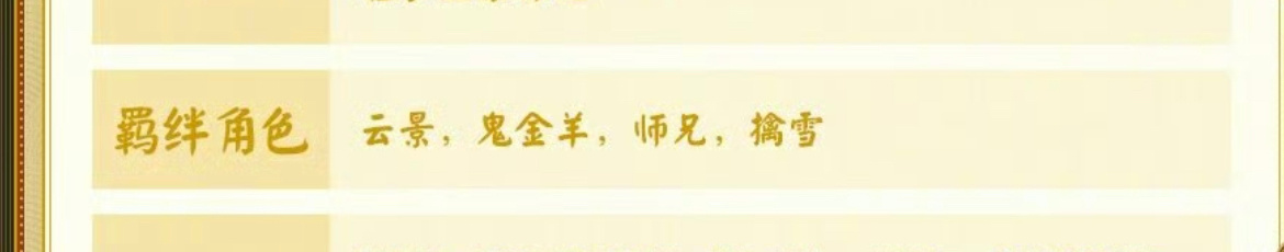 #阴阳师手游[超话]# 铺垫许久的新式神确认名为“鬼金羊”，正在逐步解冻中。牢z