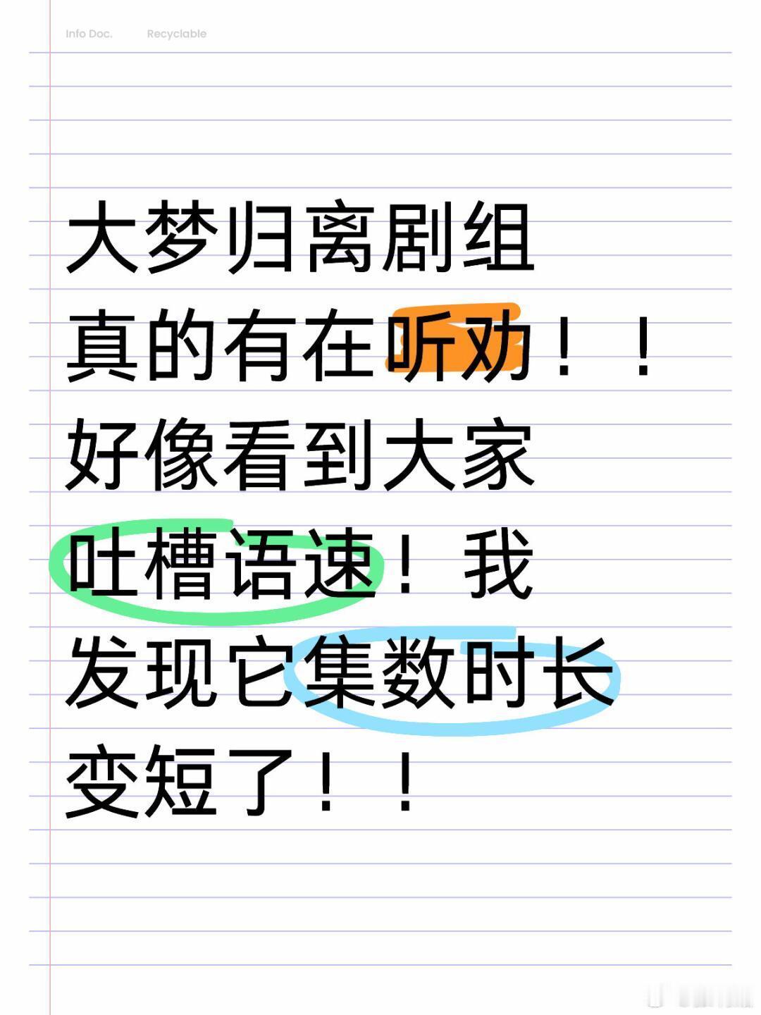 大梦归离剧组真的有在听劝！！好像看到大家吐槽语速！我发现它集数时长变短了！#大梦