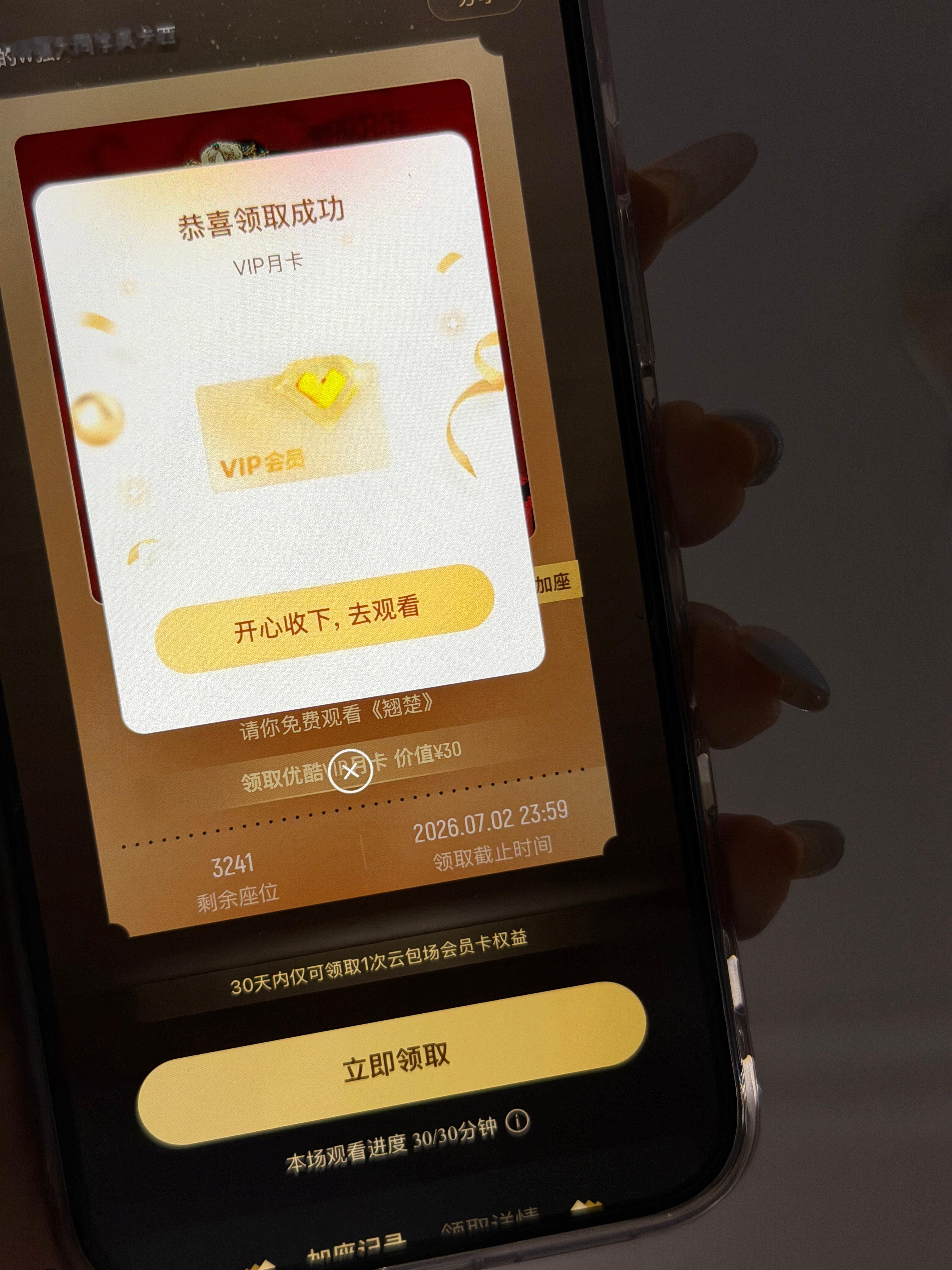 我即将开始观看翘楚 感恩嘟丝 
