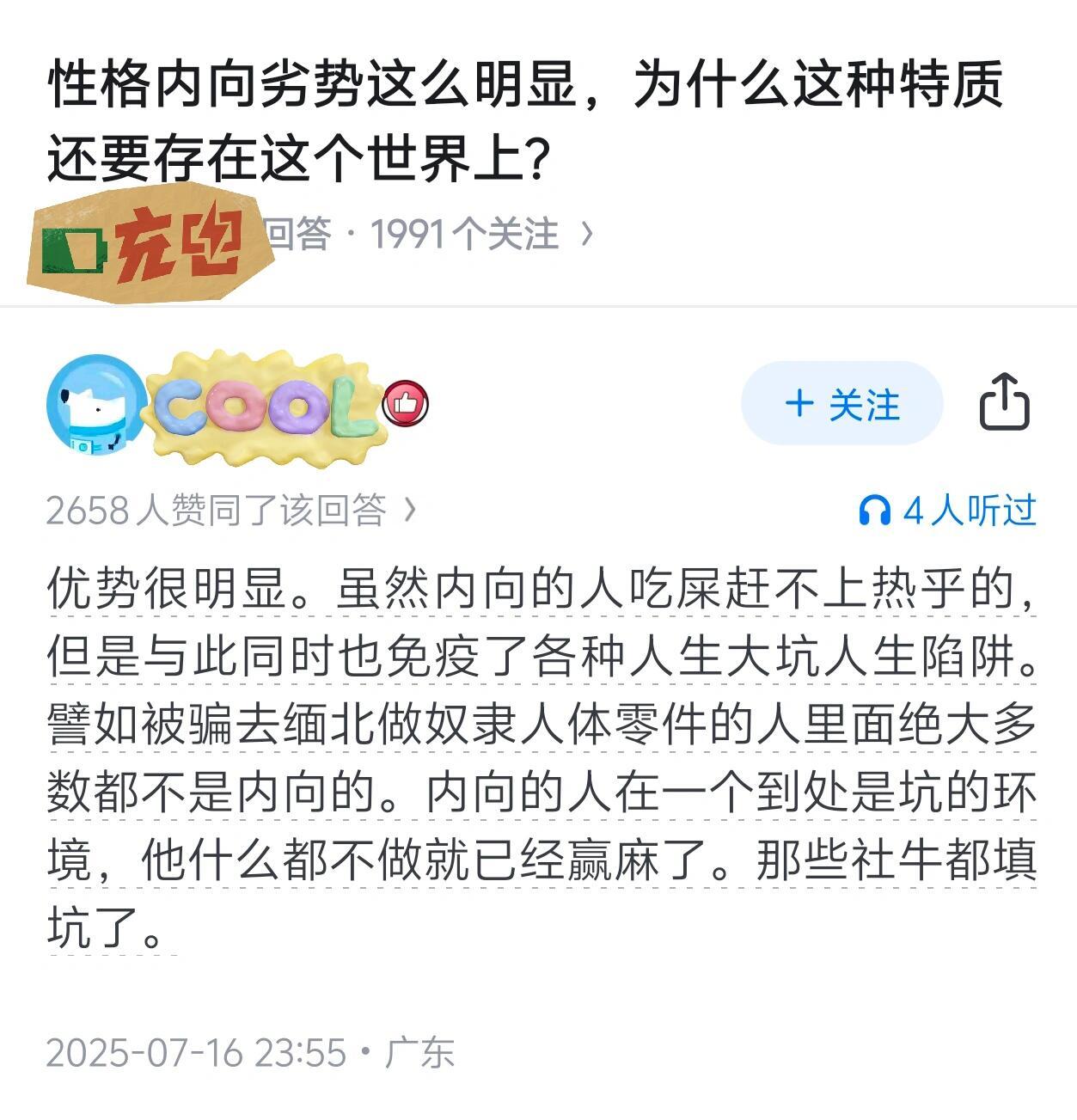 内向者唯一的优势找到了[老师好] ​​​