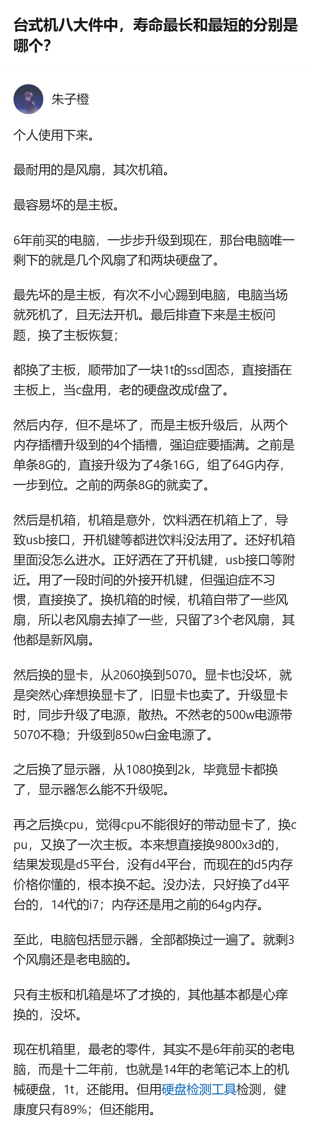 家庭日常使用台式机时，个人6年升级电脑的经历显示，风扇是寿命最长的部件，6年里仅