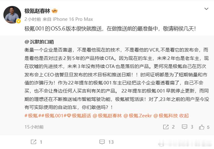 我滴妈，我的old 001 OS5.6终于要更新了。。。极氪极氪001