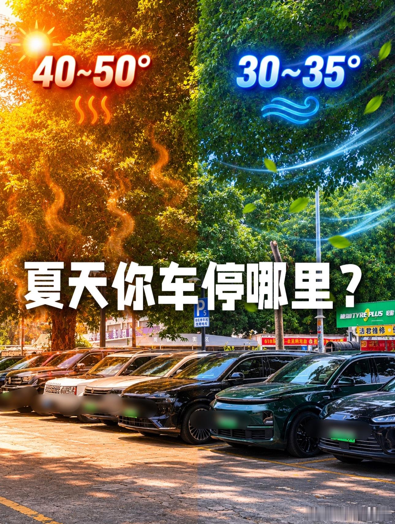 停车时，车尾对着太阳实在找不到阴凉处，就把车尾朝向太阳。后窗面积比前挡小得多，热