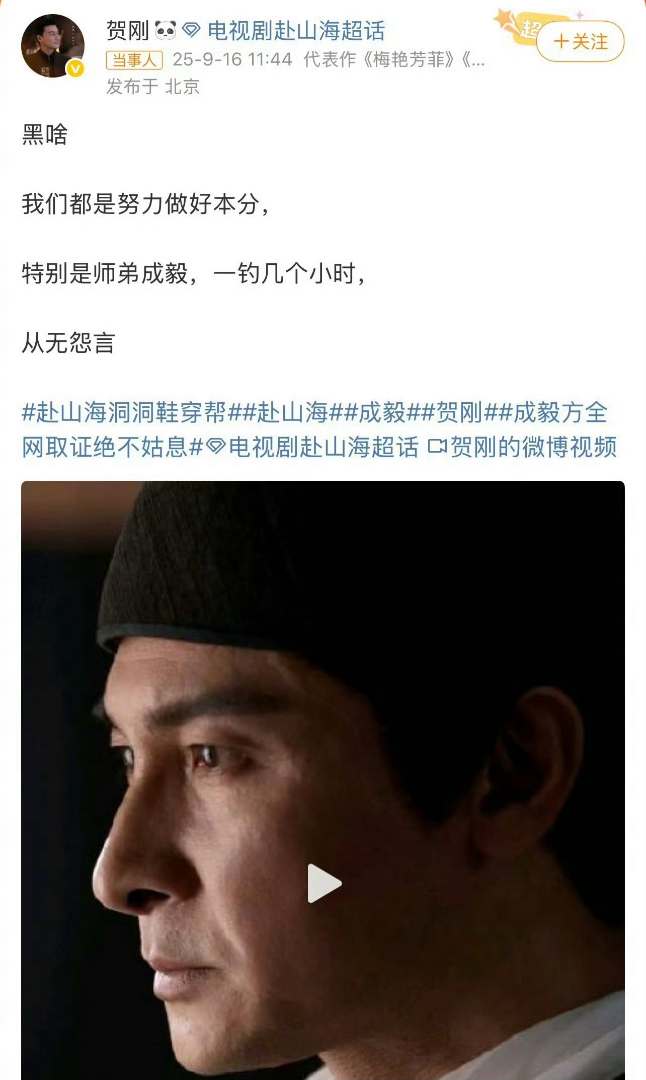 参演《赴山海》的演员贺刚为成毅发声。[柯基][柯基][柯基]贺刚为成毅发声成毅打