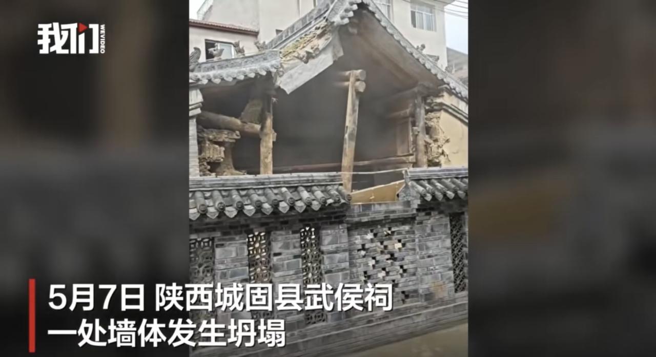 【城固县武侯祠一墙体发生坍塌】5月7日，陕西城固县武侯祠一处墙体发生坍塌。城固县
