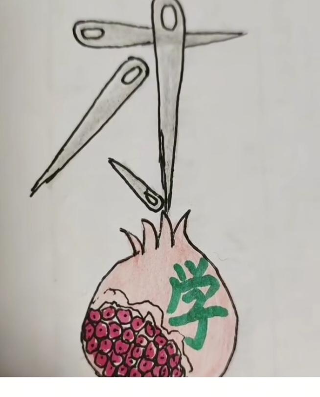 〔看图猜成语〕
图中画面真有趣；
谐音猜个成语来；
画中有针拼才字；
还是石榴上