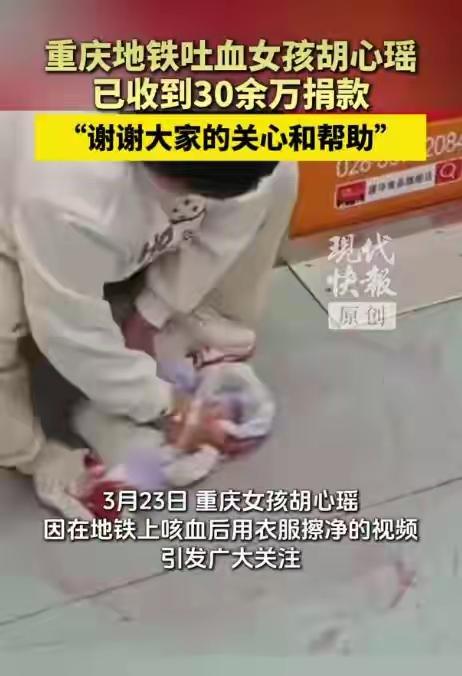 重庆地铁吐血女孩胡心瑶：30万善款背后，一个擦干血迹也不忘善良的灵魂与8年罕见病