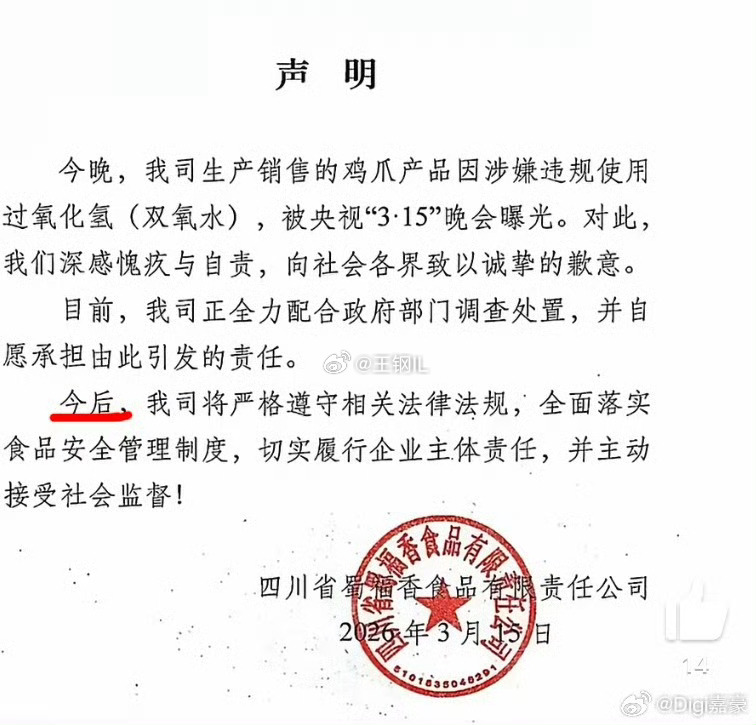 漂白鸡爪企业致歉食品安全没有小事，危害食品安全的人，建议入刑！ 
