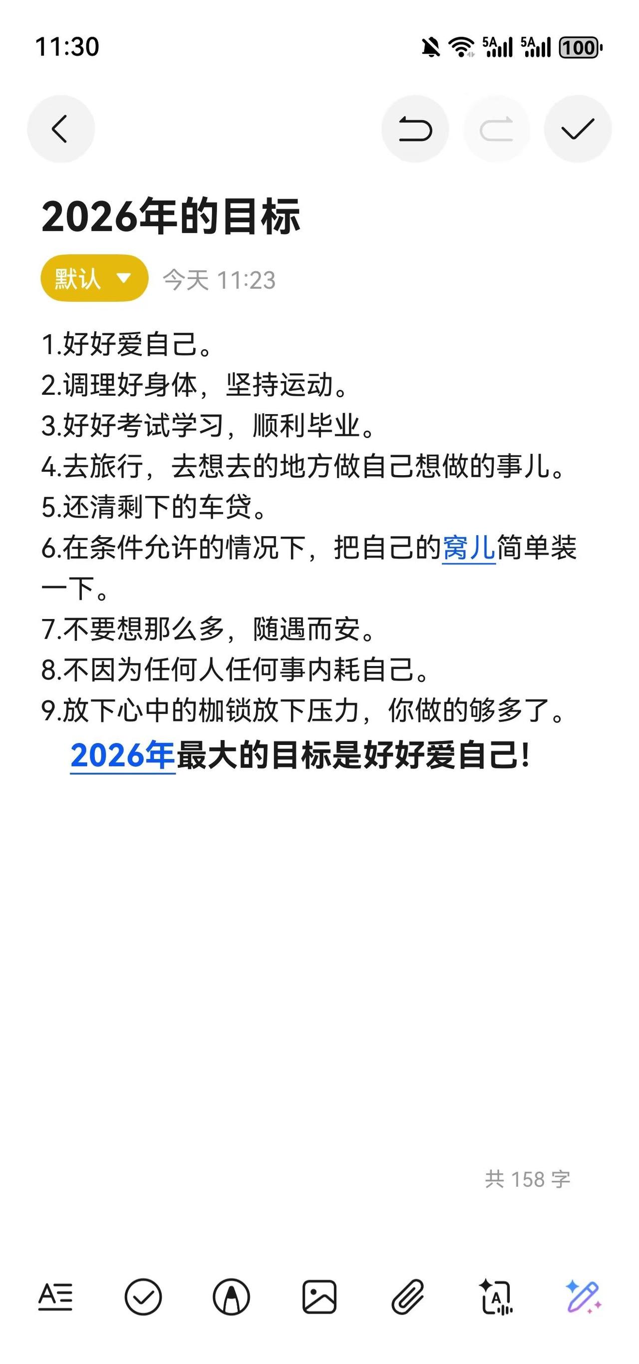2026好好爱自己。这是今年最大的目标。