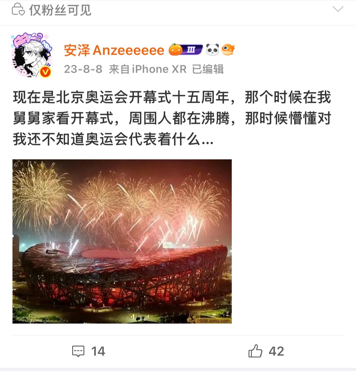 还有北京奥运会开幕式距今已经十八年了… 