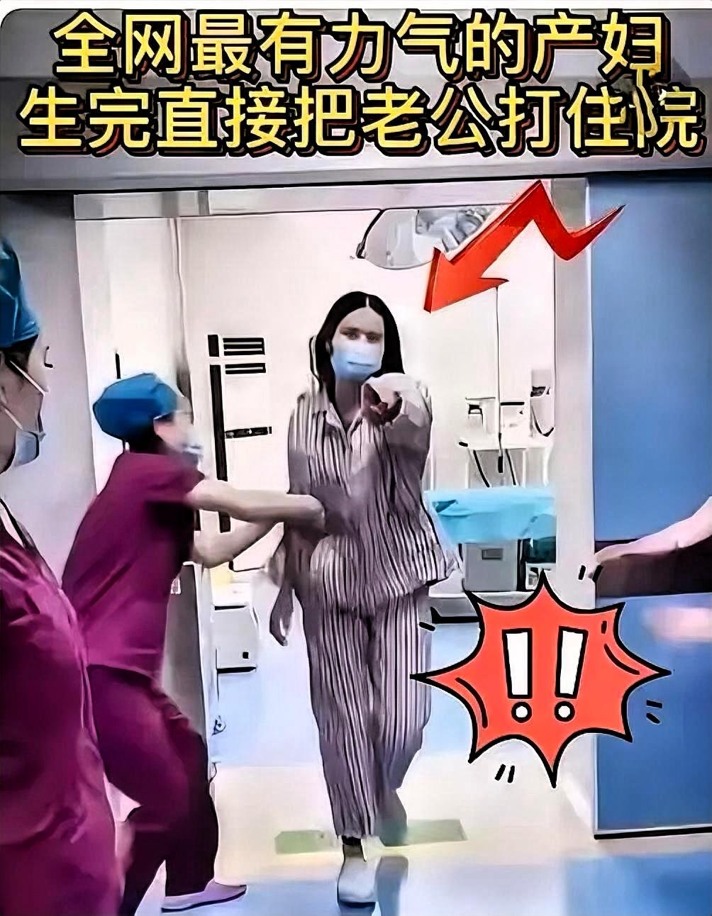 “活该！”江苏苏州，一女子顺产生娃忍痛4小时，刚出产房就把丈夫打进急诊
 
苏州