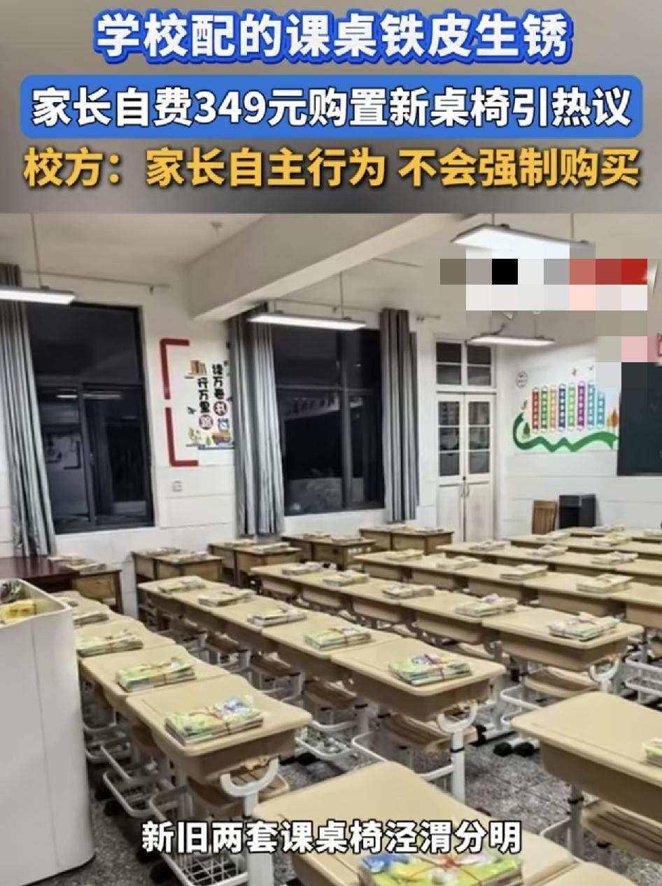 江苏一所小学，有家长发视频称教室里新旧桌椅格外扎眼分明，这些新桌椅是部分家长在班
