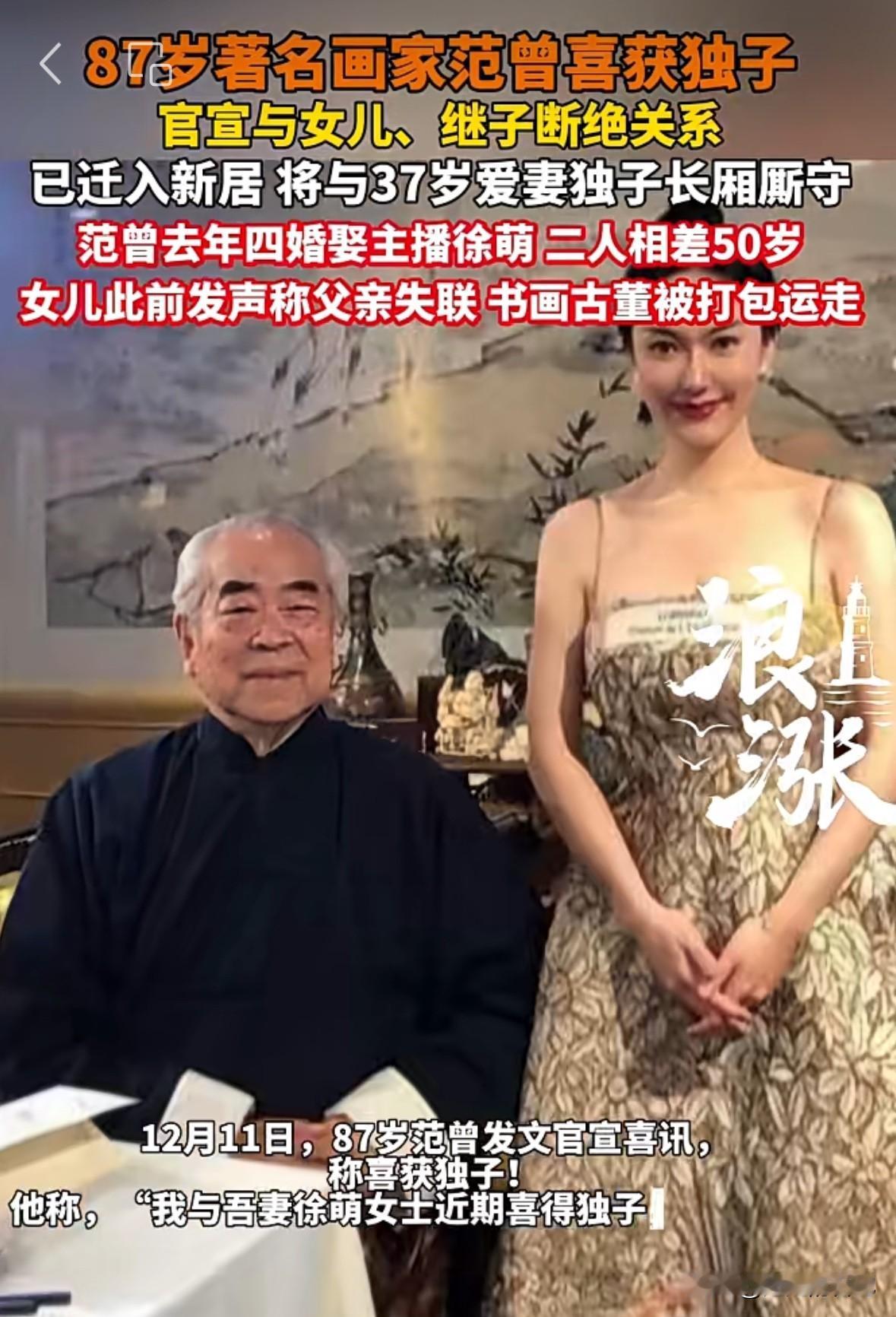 范增这次出面主要四件事，
一，与女儿和继子断绝关系
二，喜得独子
三，搬迁新居