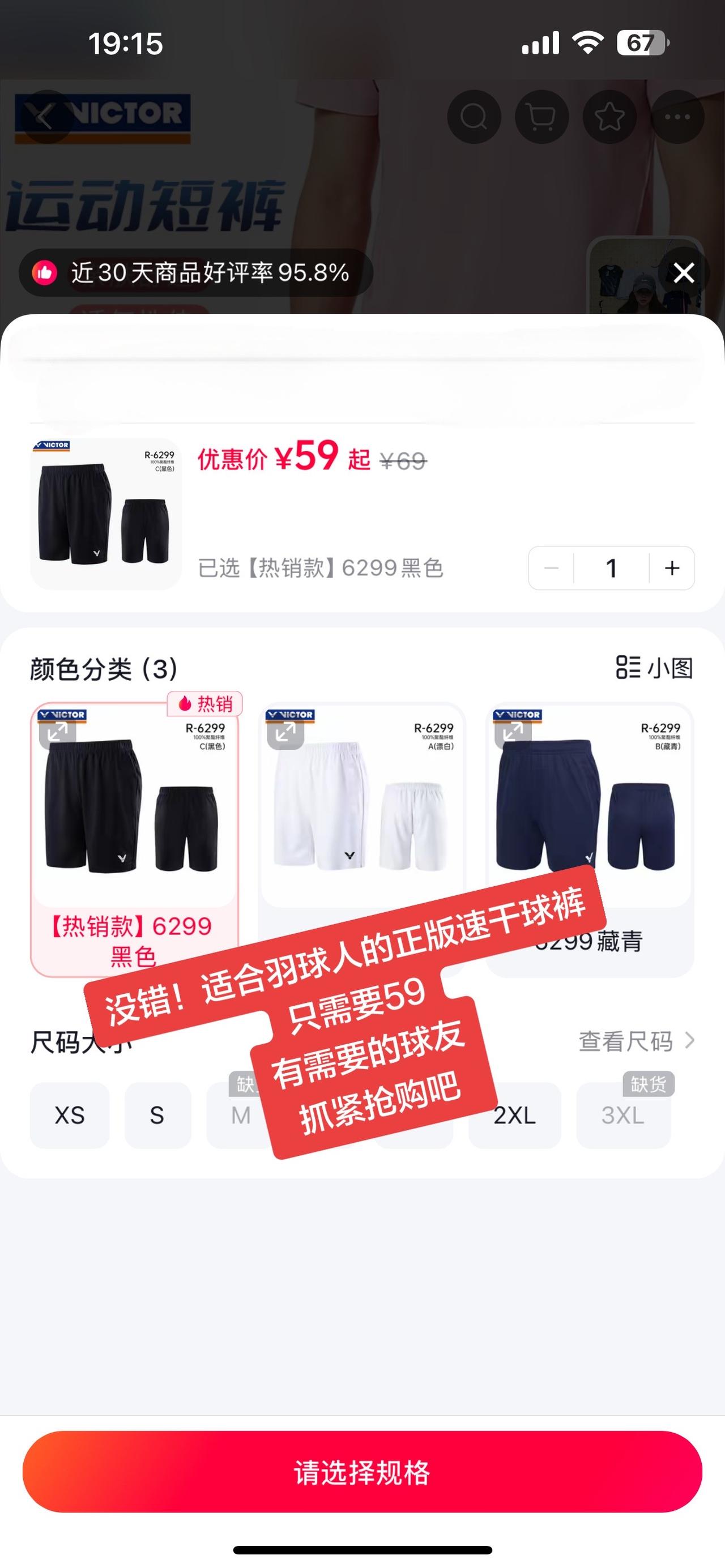 没错！适合羽球人的正版速干球裤
只需要59
有需要的球友
抓紧抢购吧