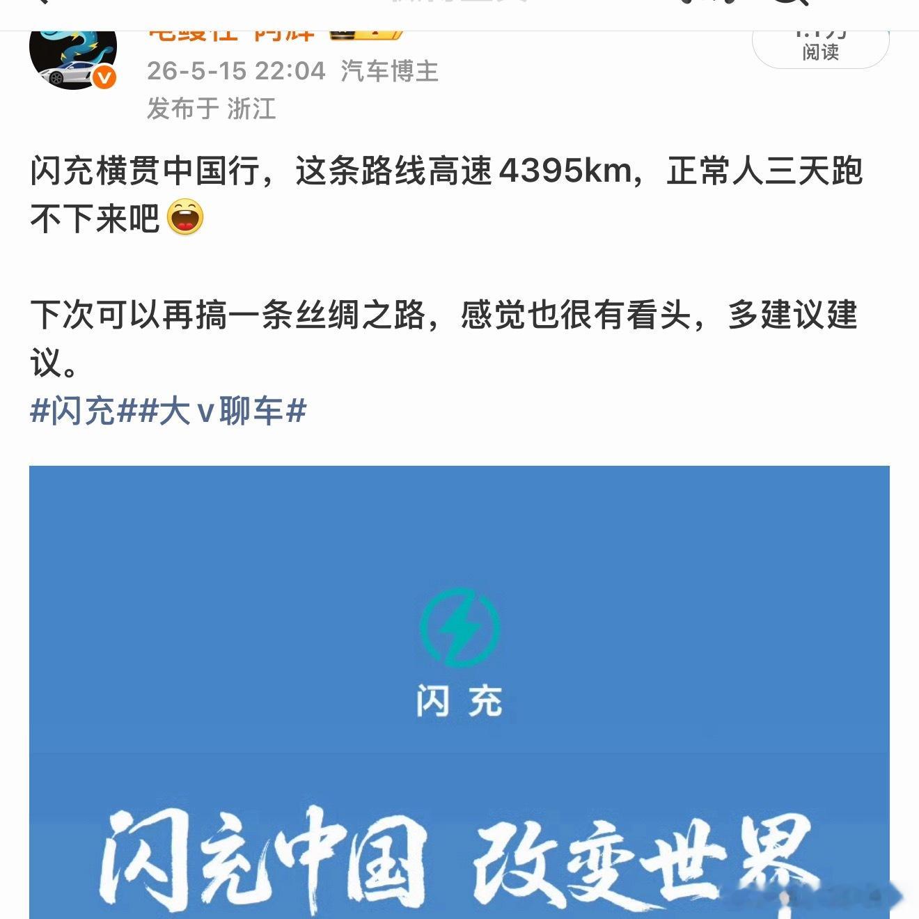 上次建议闪充车搞一下丝绸之路，这不全新腾势Z9GT开启了重走现代丝绸之路，从意大