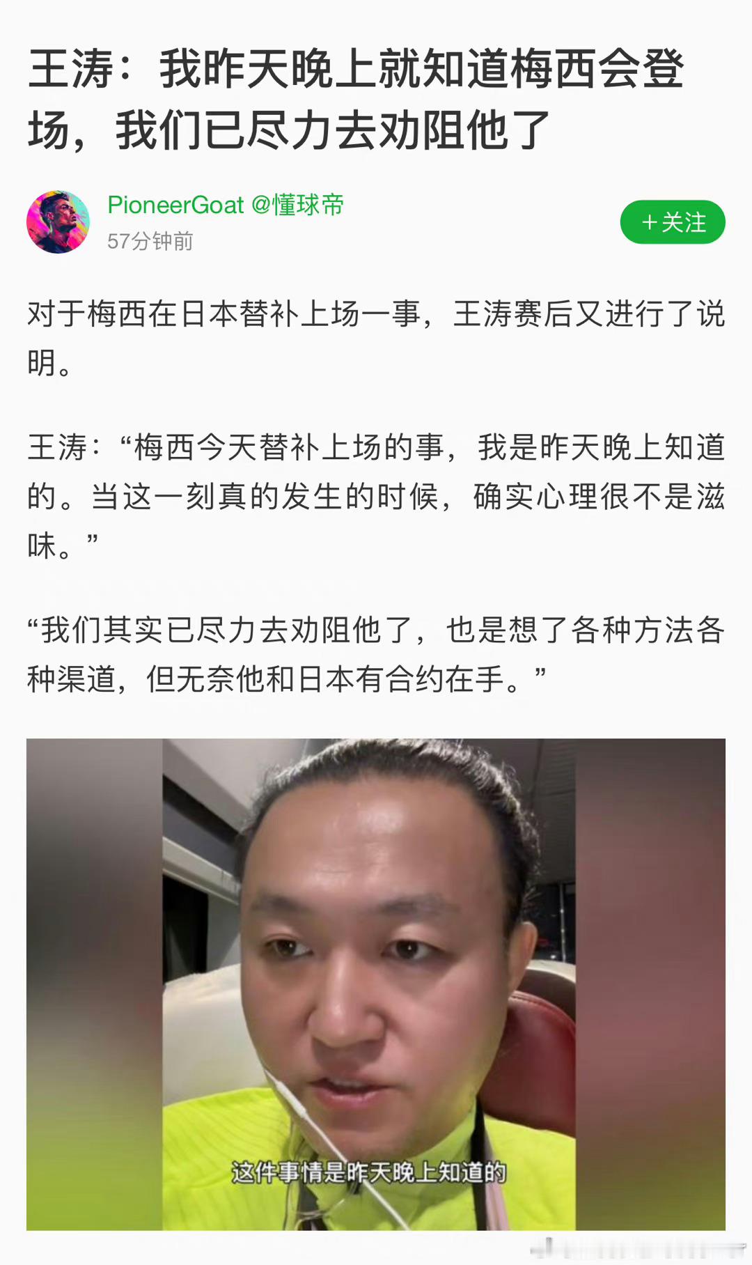 这次还是老戏骨涛哥[允悲]有木有跟我一样的，看到梅西团队隔一段时间就想一招给梅西