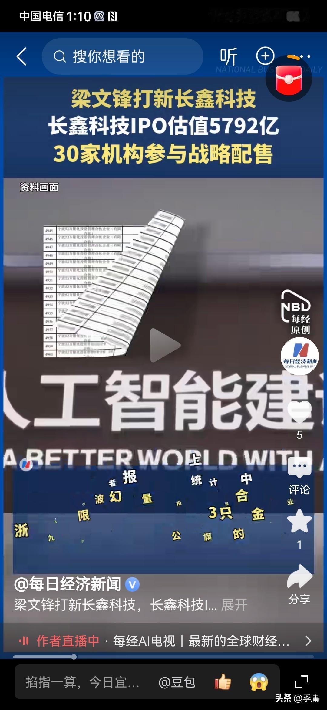 梁文锋这一次打新长鑫存储挺有意思，幻方量化出动153只私募，浙江九章出动41只私